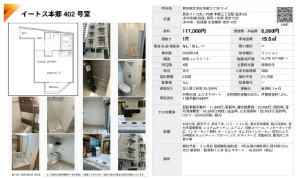 イートス本郷402号室 402号 0