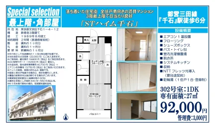 STハイム千石 302号 0
