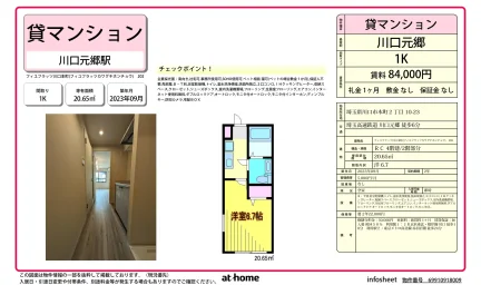フィユフラッツ川口本町 0