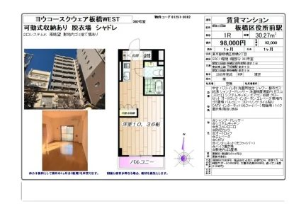 ヨウコースクウェア板橋WEST 302号 0
