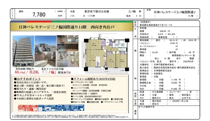 日神パレステージ三ノ輪国際通り 14階 0