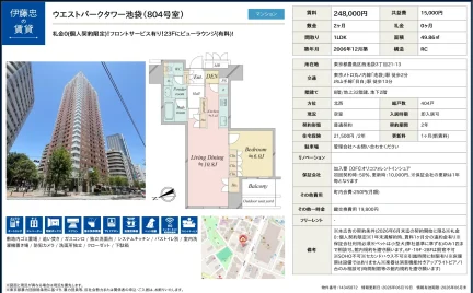 ウエストパークタワー池袋 804号 0