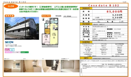 セジュールウィット 102号 0