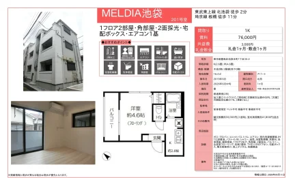 MELDIA池袋 201号 0