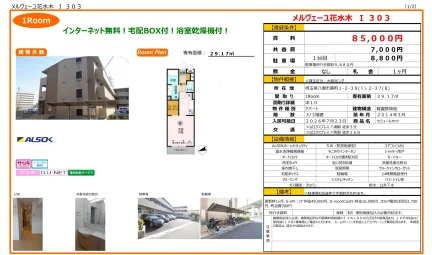 メルヴェーユ花水木 Ⅰ 303号 0