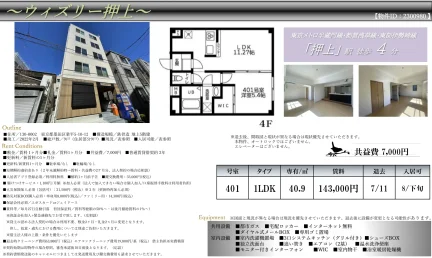ウィズリー押上 401 0