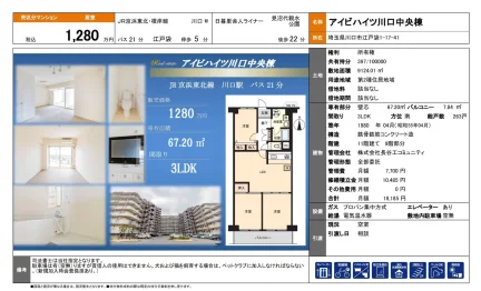 アイビハイツ川口中央棟 0