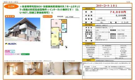 セジュールウィット 101号 0