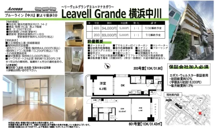 リーヴェルグランデヨコハマナカガワ 203号 0