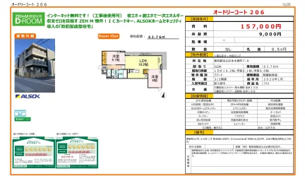 オードリーコート 206 206号 0