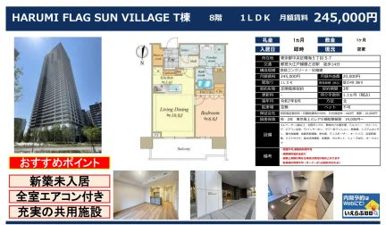 HARUMI FLAG SUN VILLAGE T** 0