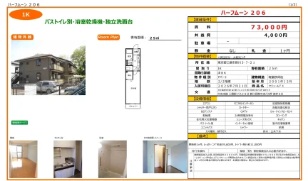 セジュール FX 206号 0