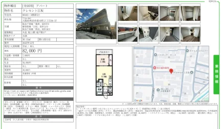 クレセント江坂 103号 0