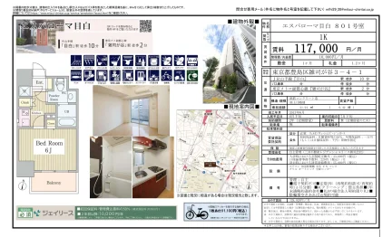 エスパローマ目白 801号 0