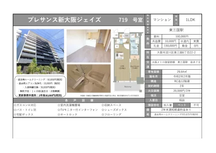 プレサンス新大阪ジェイズ 719号 0