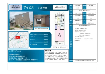 アイビス 305号 0