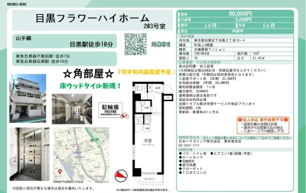 目黒フラワーハイホーム 203号 0