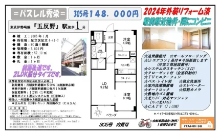 パスレル秀栄 305号 0