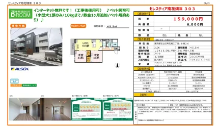 セレスティア南花畑Ⅲ 303号 0