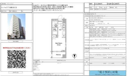 コンフォリア大森DEUX 0901号 0