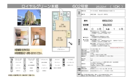 ロイヤルグリーン本郷 602号 0