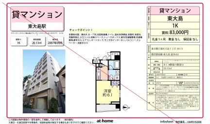 グランヴァンラクシス東大島 0501 0