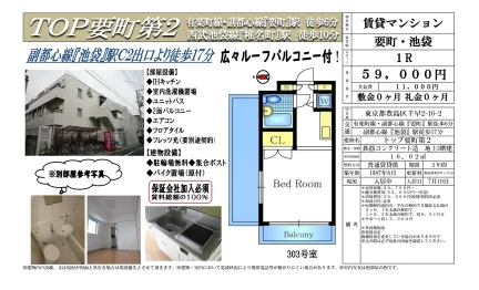 トップ要町第2 303号 0