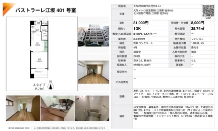 パストラーレ江坂 401号 0