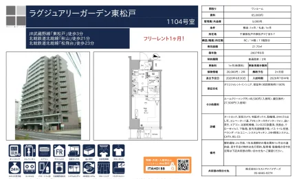ラグジュアリーガーデン東松戸 1104号 0