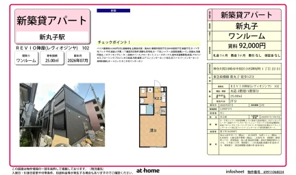 REVIO陣屋 102号 0