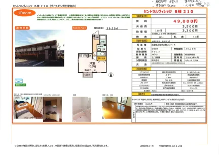 セジュール モナリエ 210号 0