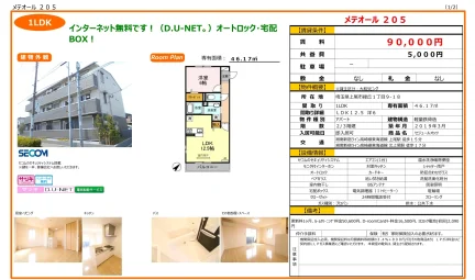 セジュールオッツ 205号 0