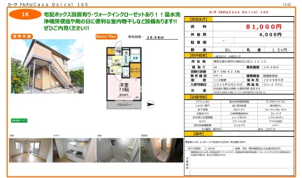 カーサドルチェ 105号 0