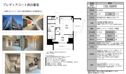 プレディアコート西日暮里 0805 0