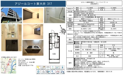 アジールコート東大井 317号 0