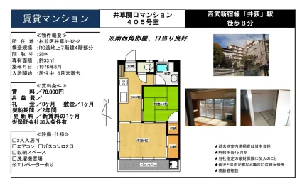 井草関口マンション 405号 0