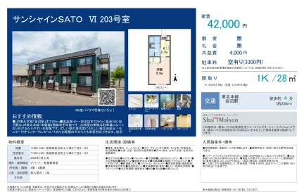 サンシャインSATO VI 203号室 203号 0