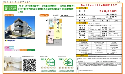 Belleville桜木町 207 0