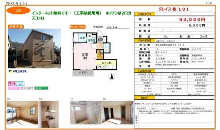 セジュールウィット 101号 0