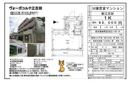 ヴォーガコルテ江古田 406号 0