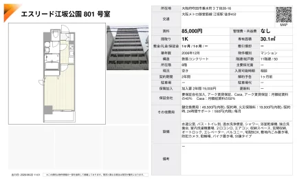 エスリード江坂公園 801号室 0