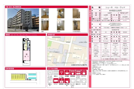 シェーネ ベル・ウッド 404号 0