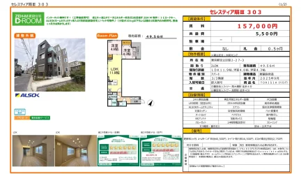 セレスティア扇Ⅲ 303 303号 0