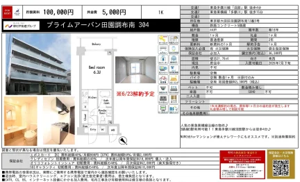 プライムアーバン田園調布南 304 304号 0