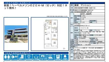 VESTA 305 305号 0