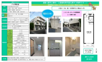 バレ阿佐谷 001C号 0