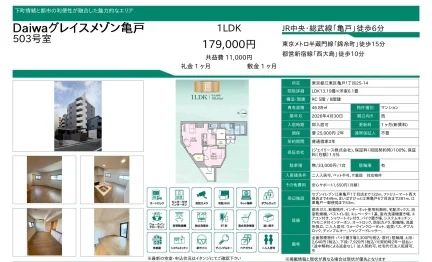 ダイワグレイスメゾン亀戸 503号 0