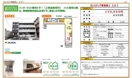セレスティア東葛西Ⅰ 307 0