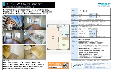 リーベンスハイム大宮 201号室 201号 0