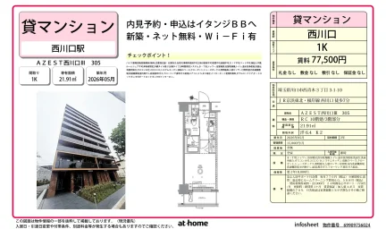 AZEST西川口Ⅲ 0
